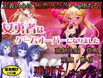 [Jigoku no Monban] Onna Yuusha wa Game Over ni Nari mashita ~Seigi no Kokoro wa Gokuaku no Naraku e to Ochiru. Kyousei Sennou * Kakusei * Sanran * Fuka * Aku Ochi Bad End~ manga cover