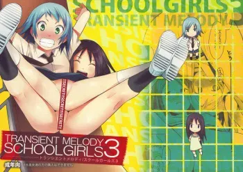 (C77) [TRANSIENT MELODY (K no Ji)] SCHOOL GIRLS 3 manga cover
