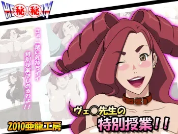 [Alons Factory] Vera-sensei no Tokubetsu Jugyou!! (HEROMAN) manga cover
