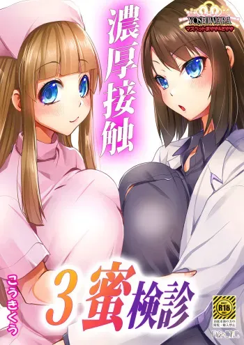 [Moon Night Kitten (Kouki Kuu)] Noukou Sesshoku 3-mitsu Kenshin -MasPet Mayaya & Sayaya- [Digital] manga cover