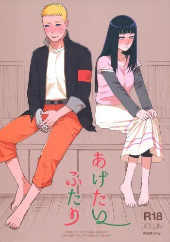 Agetai Futari | Two people who want to offer something manga cover
