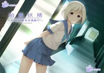 [Bear Work (Hataraki Kuma)] Hakurai Yousei ~Kawaii wa Sekai Kyoutsuugo?~ ACT. 2 manga cover