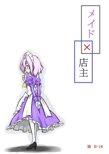 Maid x Tenshu manga cover
