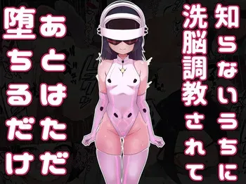[Amanedou] Shiranai uchi ni sen'nō chōkyō sa rete ato wa tada ochiru dake [Digital] manga cover
