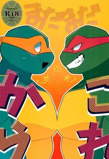 (SUPER COMIC CITY 31) [Fujidou (Wawana)] Mada mada Kore kara (Teenage Mutant Ninja Turtles) manga cover