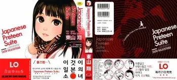 [Higashiyama Show] Japanese Preteen Suite [Korean] [Team.Lori] manga cover