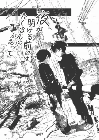[Raisin Butter Sandwich (Mozu)] Yo ga akeru mae ni ha takusan no koto ga atte [Digital] manga cover