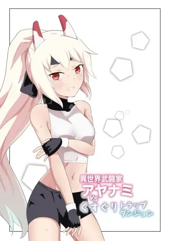 [Ibukichika (Sanadame)] Isekai Butouka Ayanami vs Kusuguri Trap Dungeon (Azur Lane) manga cover