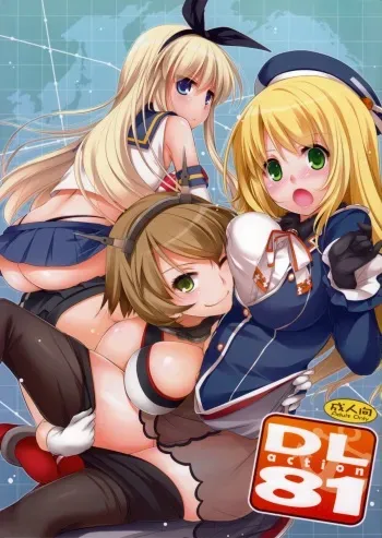 (SC61) [Digital Lover (Nakajima Yuka)] D.L. action 81 (Kantai Collection -KanColle-) manga cover