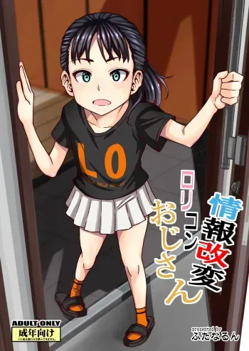 [Futanarun (Kurenai Yuuji)] Jouhou Kaihen Lolicon Oji-san 1-2 [Spanish] manga cover