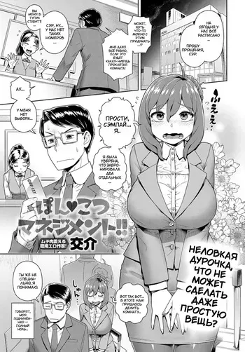 [Kousuke] Ponkotsu Management!! Clumsy Management (COMIC Anthurium 2023-12) [Russia] [Decensored] [Digital] manga cover