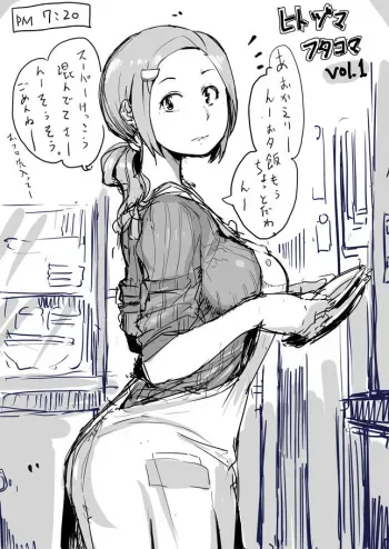 [Haitukun] Hitozuma Futakoma [Ongoing] manga cover