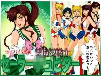 [Rippadou (Liveis Watanabe)] Bimajo Senshi Sailor Jupiter (Bishoujo Senshi Sailor Moon) manga cover