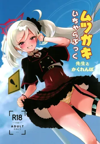 [Regnenshower (Shibame)] Mutsugaki Icha Love Book～Sensei to Kakurenbo～(Blue Archive) [Digital] manga cover