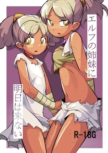 [Ikennabi (Iken)] Elf no Shimai ni Ashita wa Konai manga cover