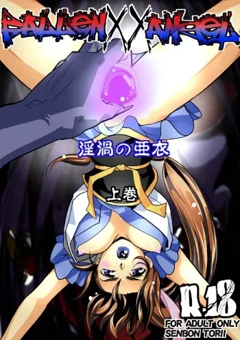 [Senbon Torii] FallenXXangeL 3 Inka no Ai Joukan (Inju Seisen Twin Angels) [English] [SaHa] manga cover