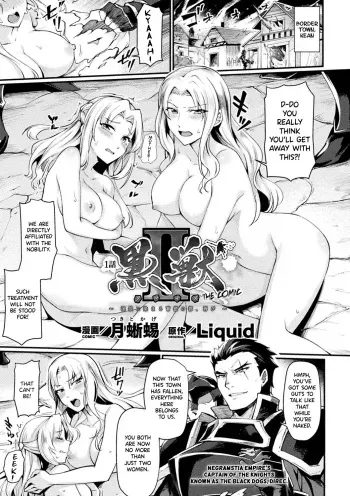 Kuroinu II ~Inyoku ni Somaru Haitoku no Miyako, Futatabi~ THE COMIC Chapter 1 manga cover