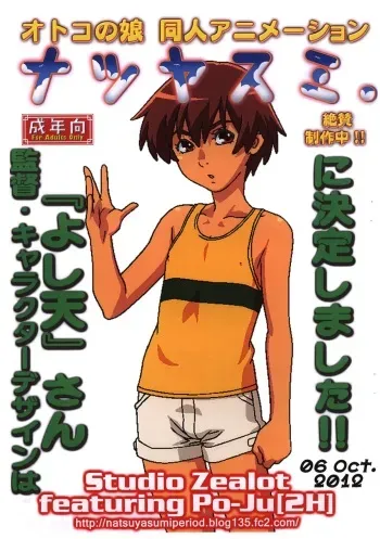 (Shota Scratch 18) [Studio Zealot (Po-Ju)] Natsuyasumi Period Chara De Shuu 5 May. 2012 Ver. (original) manga cover
