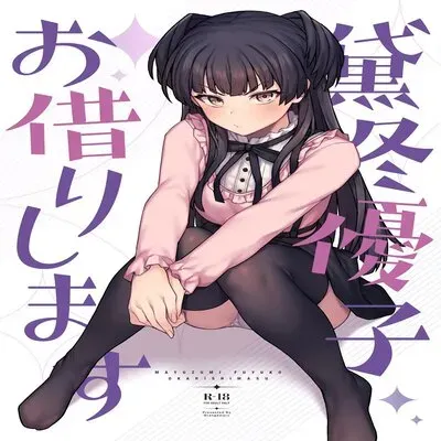 Mayuzumi Fuyuko Okarishimasu [Doujinshi] manga cover
