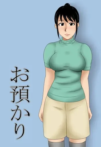 [Mikan Dou] Oazukari [English] manga cover