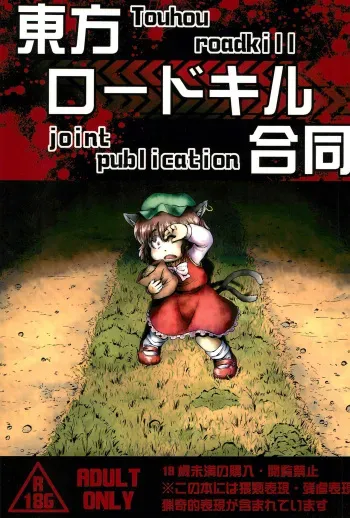 (Ryonaket 3) [Haka no Shita ni iru (Various)] Touhou Roadkill Joint Publication (Touhou Project) manga cover