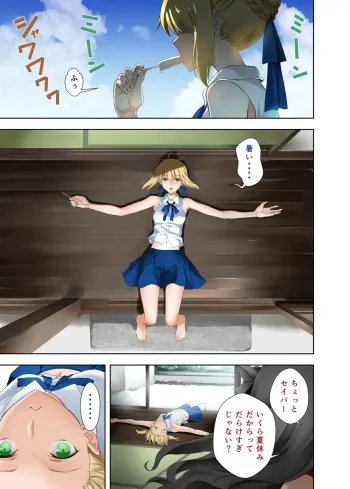 [CRAZY CLOVER CLUB (Kuroha Nue)] Saber's summer vacation (Fate/stay night) [DL版] manga cover