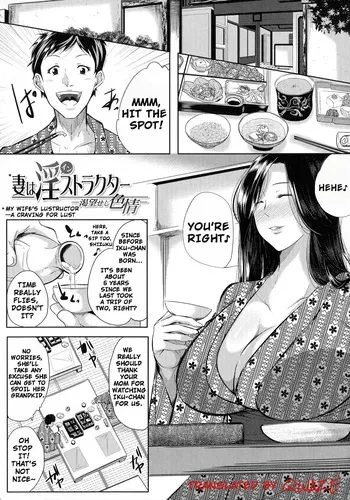 [Emine Kendama] Seiyoku Mamire no Tsumamigoro - My Wife is a Lustructor[English] manga cover