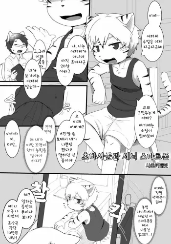 Tsubasa-Kun To Sennou Smaho manga cover