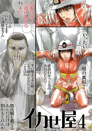 [17in] ika se-ya 4 manga cover