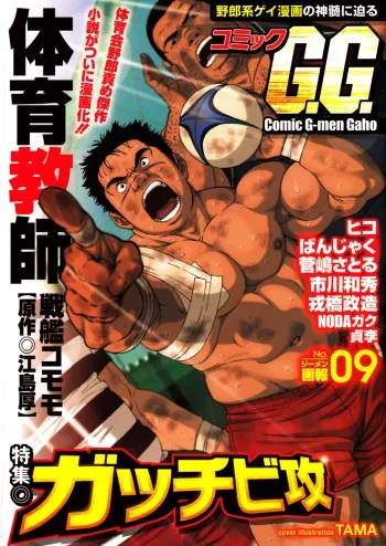 Comic G-men Gaho No.09 Gacchibi Zeme manga cover