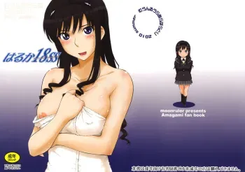 Haruka 18 SSEnglish manga cover