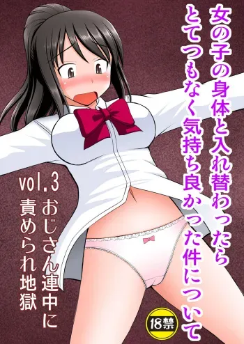 [Asanoya (Kittsu)] Onnanoko no Karada to Irekawattara Totetsumonaku Kimochi Yokatta Ken ni Tsuite Vol. 3 - Oji-san Renchuu ni Semerare Jigoku (Kimi no Na wa.) [Digital] manga cover
