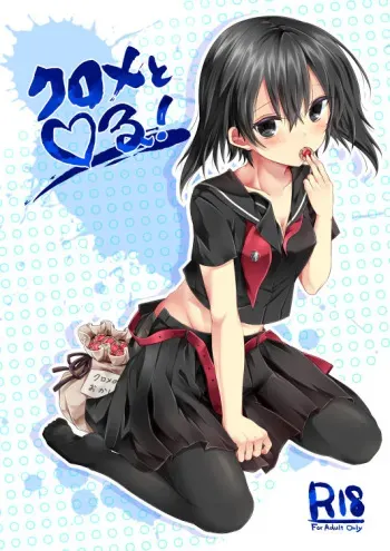 (C87) [Tekkamaki (Tetsuyama Kaya)] Kurome to ♡ru! (Akame ga Kill!) [Sample] manga cover