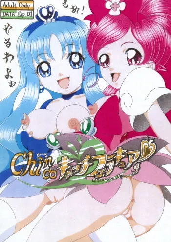 [SHIN-CHAN CARNIVAL!? (Chiba Shinji)] Chinco FellaCure Catch (Heartcatch Precure!) manga cover