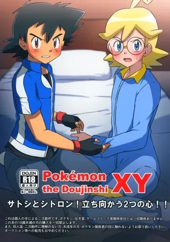 (ShotaFes 4) [Peko Renmei (Kosuke Poke)] Satoshi to Citron! Tachimukau 2tsu no Kokoro! (Pokémon X and Y) manga cover