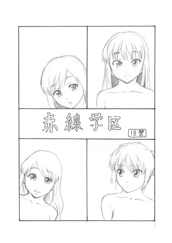 (C79) [Ringo Gakuen (Mayonnaise.)] Akasen Gakku manga cover