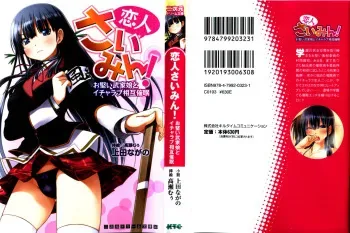 [Ueda Nagano, Takase Muh] Koibito Saimin! - Okatai Bukemusume to Icha Love Sougo Saimin manga cover