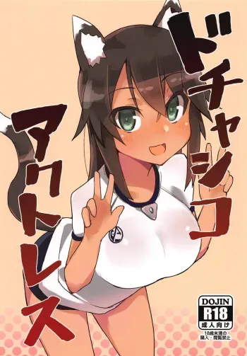 Dochashiko Actress manga cover