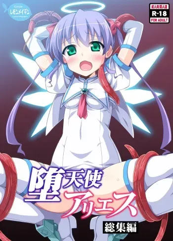 [LemonMaiden (Aoi Masami)] Datenshi Aries Soushuuhen (Makai Tenshi Jibril) [Digital] manga cover