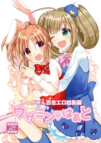 [Tanu Choco (Akasa Tanu)] Usamin Heart (THE IDOLM@STER CINDERELLA GIRLS) [Digital] manga cover