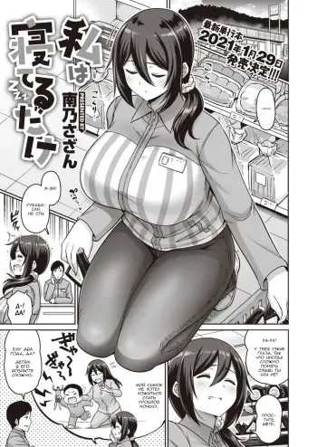 [Minamino Sazan] Watashi wa Neteru Dake | Я просто сплю (COMIC Shitsurakuten 2021-01) [Russian] [Kanadusik] [Digital] manga cover