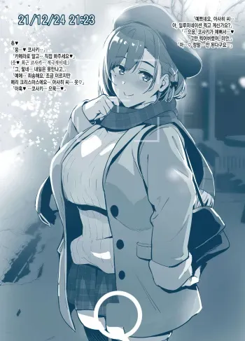 [Takeda hiromitsu] Sentai Pink (Misaki) no Christmas no Sugoshikata (IF) [Korean] manga cover