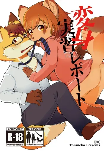 [38 (Toraneko)] Henshin Jisshuu Report [Digital] manga cover