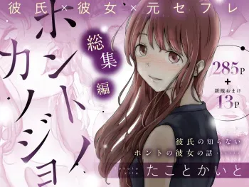 [Takotokite] Honto no Kanojo Soushuuhen [Korean] manga cover