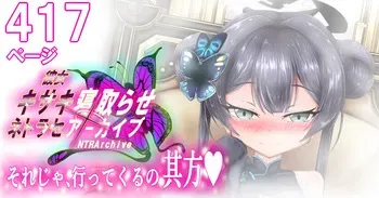 [Kyoku★Lan] Kisaki Netorase Archives (Blue Archive) manga cover