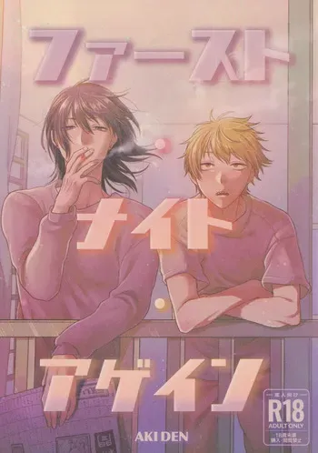 [YAKITORI (Taka)] Faasuto naito agein (Chainsaw Man) manga cover