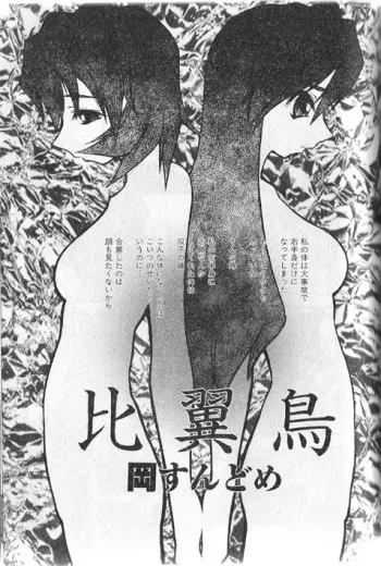 [Oka Sundome] Hiyoku dori manga cover