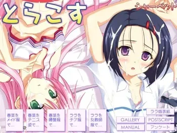 (C72) [Sherbet] Tolacos (To Love-Ru) manga cover