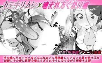 [Haechaimu (smomo)] kamikirimushi x kamaretakunaiko manga cover
