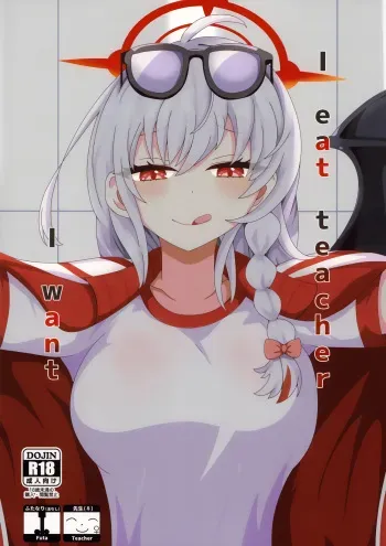 (C103) [Koumusyo (Yakunabi)] I eat teacher I want (Blue Archive) manga cover